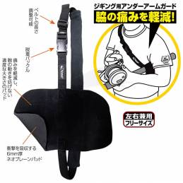Shout Under Arm Guard