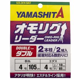 Yamashita Omo Rig Leader type Double
